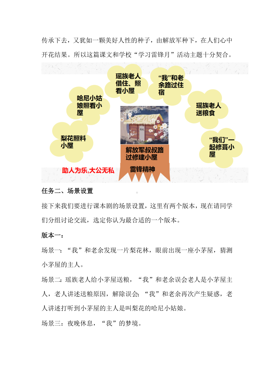 2022语文课程标准解读及实践：任务群下的《驿路梨花》创新设计.docx_第3页