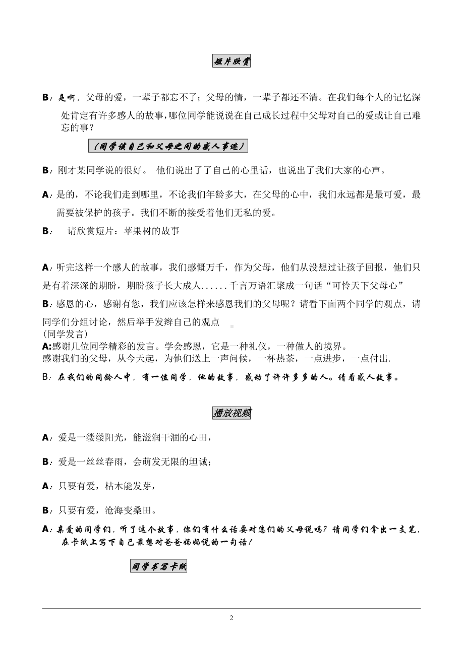 《感恩父母》主题班会串词.doc_第2页