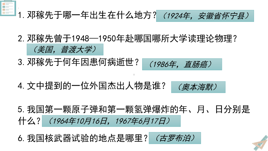 第1课《邓稼先》ppt课件（共28张ppt） -（部）统编版七年级下册《语文》.pptx_第3页