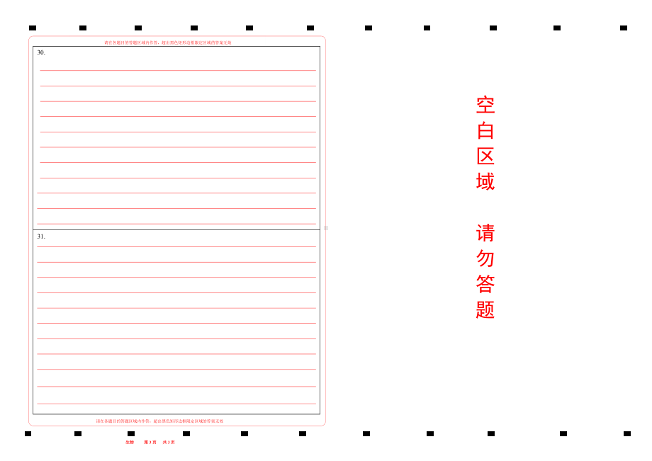 2023济南中考生物答题卡初中学业水平考试word版可编辑.doc_第2页