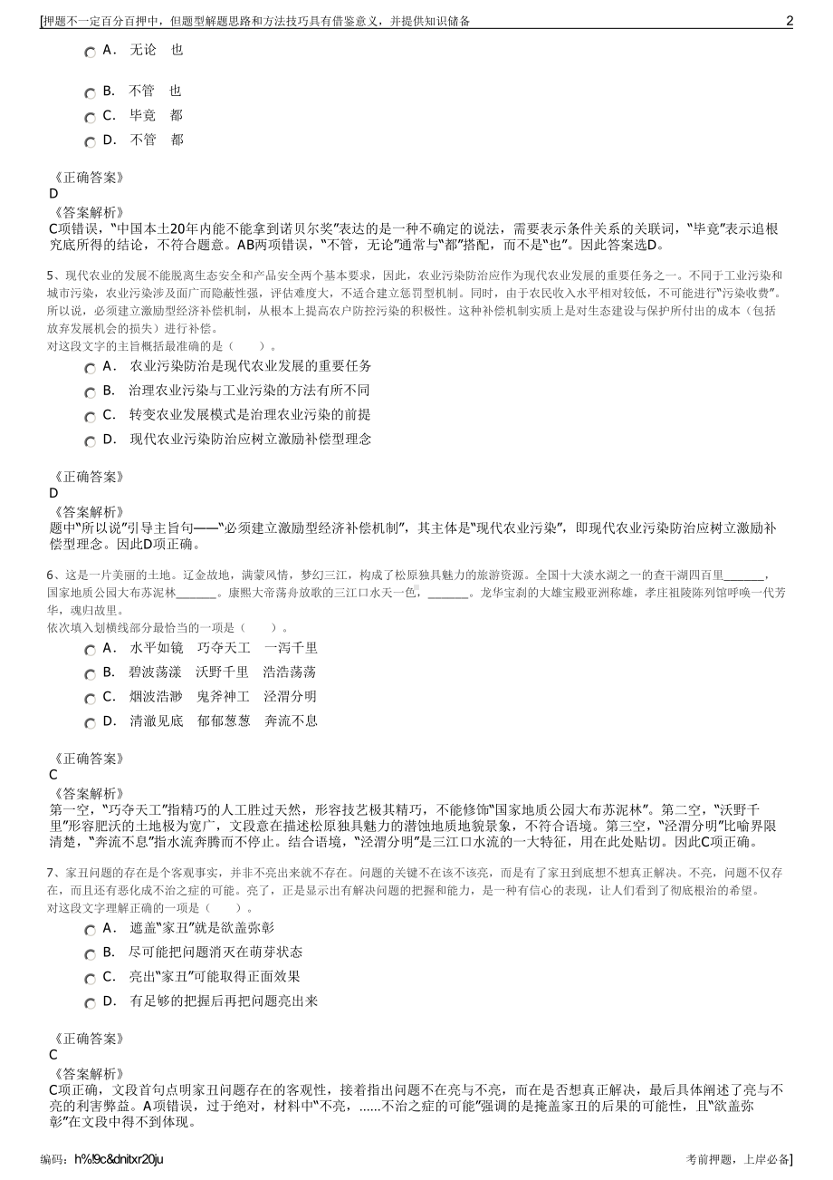 2023年辽宁省沈阳旅游集团有限公司招聘笔试冲刺题（带答案解析）.pdf_第2页