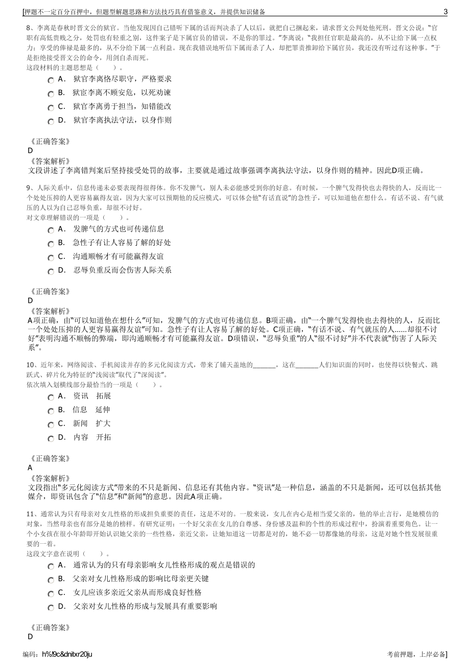 2023年辽宁省沈阳旅游集团有限公司招聘笔试冲刺题（带答案解析）.pdf_第3页