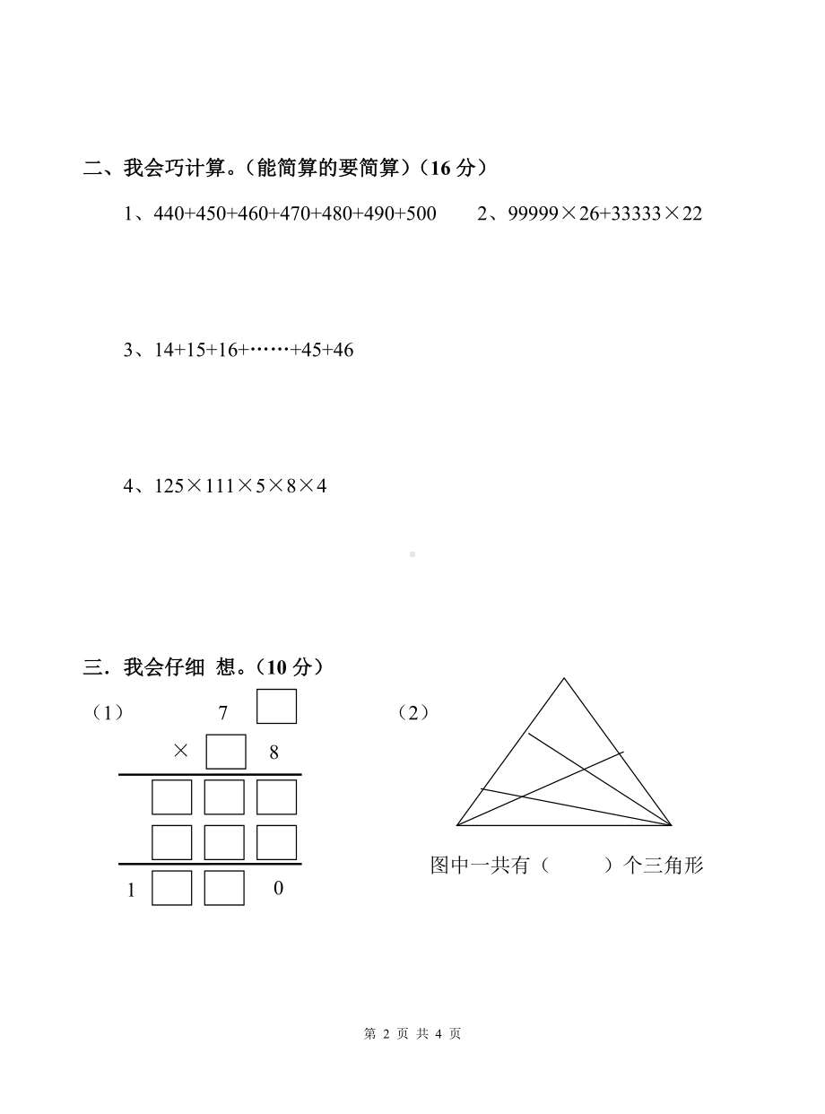 实验小学四年级数学竞赛.doc_第2页