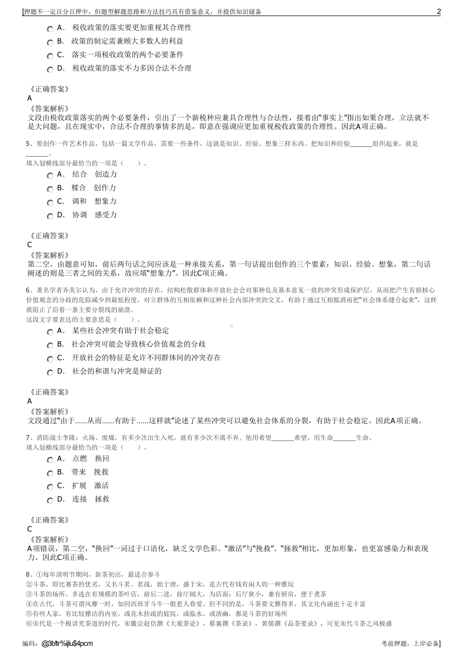 2023年福建上杭县文化旅游发展公司招聘笔试冲刺题（带答案解析）.pdf_第2页