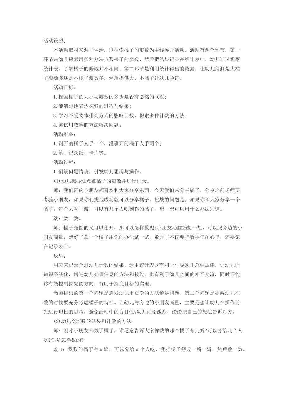 大班数学教案：橘子有几瓣.docx_第1页