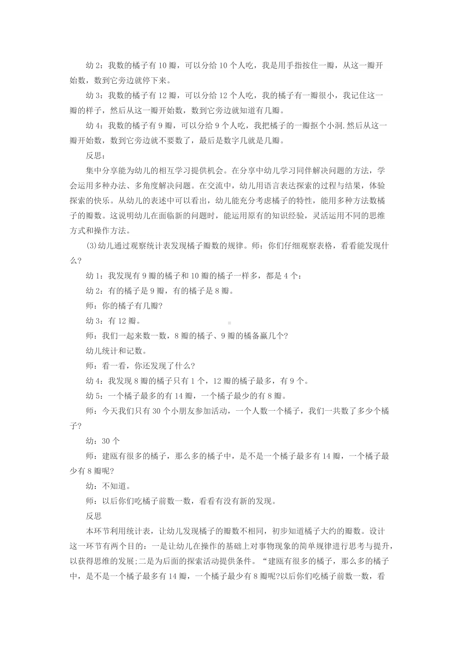 大班数学教案：橘子有几瓣.docx_第2页