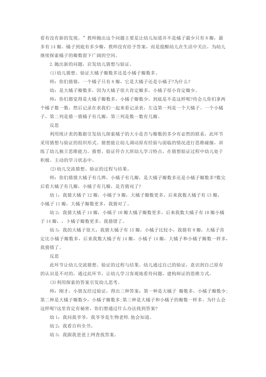 大班数学教案：橘子有几瓣.docx_第3页