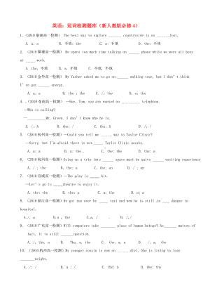 高中英语 冠词检测题库 新人教版必修4.doc