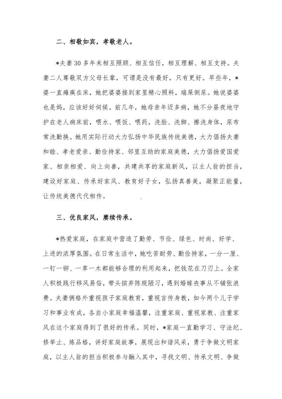 2023年最美家庭先进事迹材料.docx_第2页