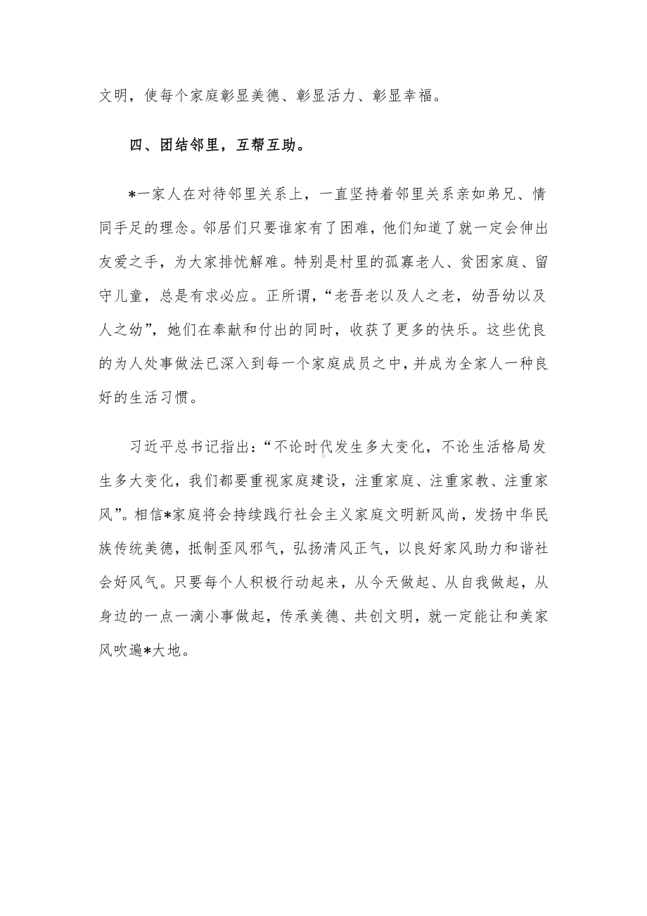 2023年最美家庭先进事迹材料.docx_第3页