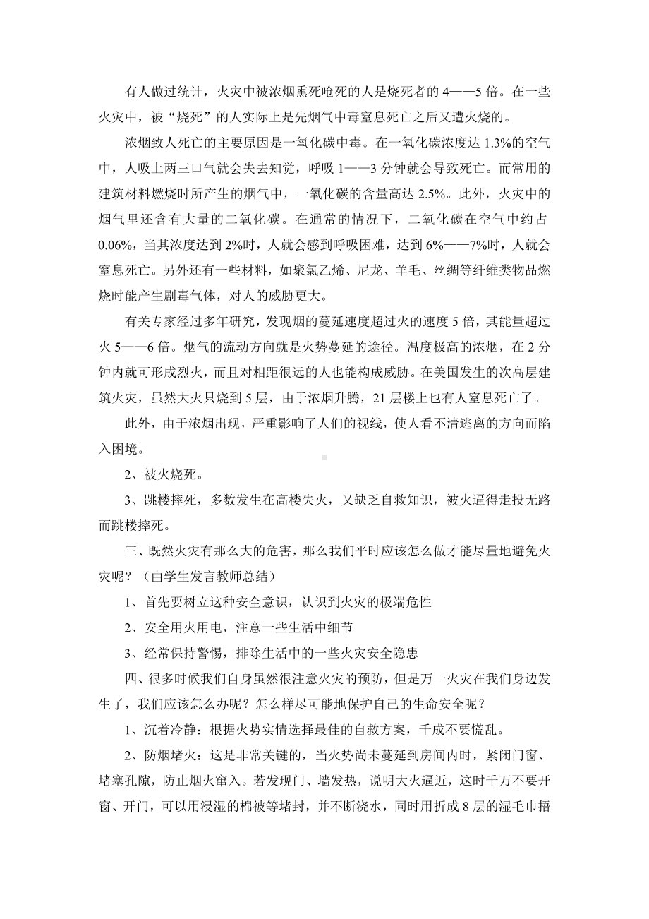 301班（消防安全知识主题班会）.doc_第2页