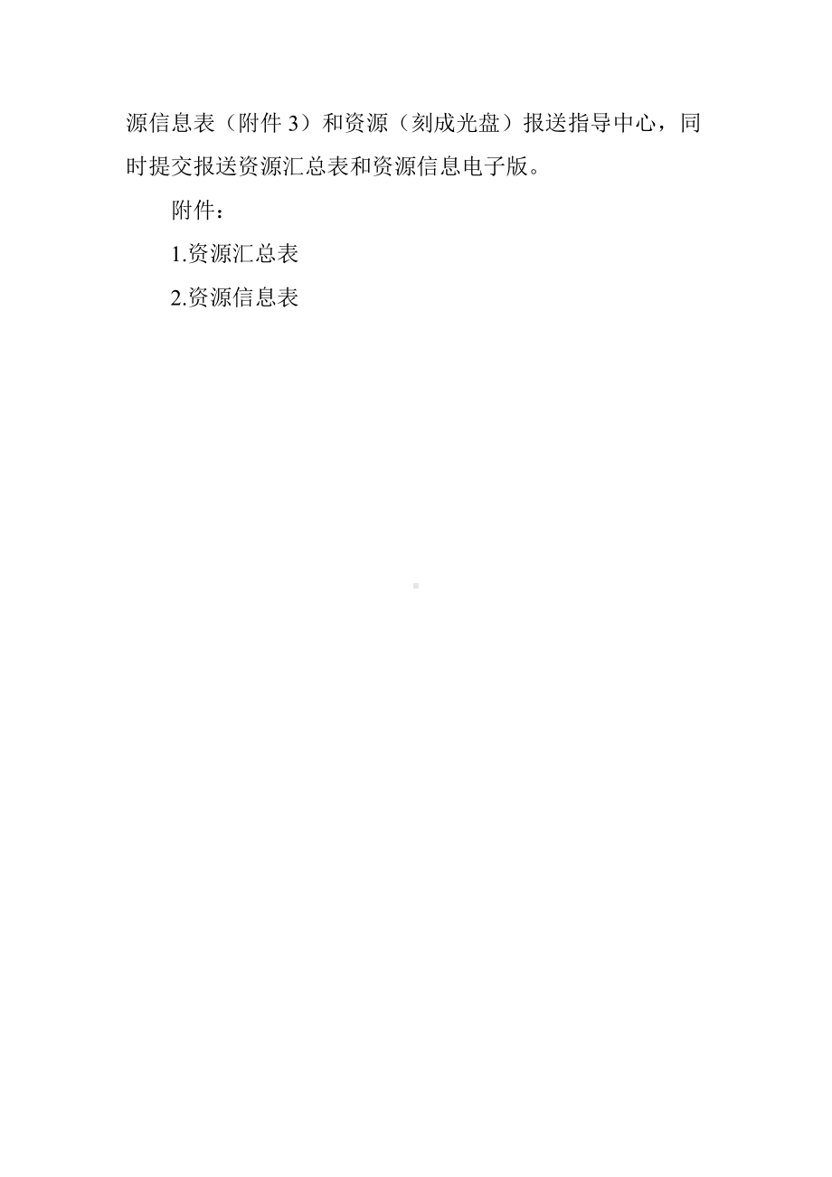 20140430-开展朝阳区中小学幼儿园教师信息技术（中心）.doc_第3页