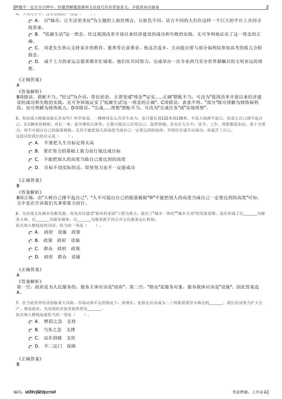 2023年平阳县交通投资集团有限公司招聘笔试冲刺题（带答案解析）.pdf_第2页