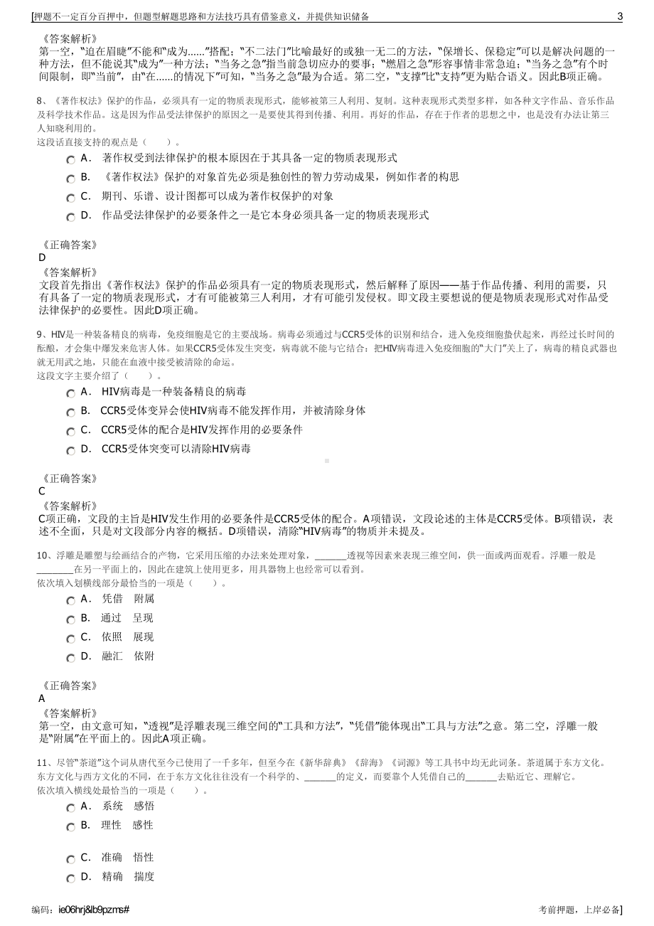 2023年平阳县交通投资集团有限公司招聘笔试冲刺题（带答案解析）.pdf_第3页