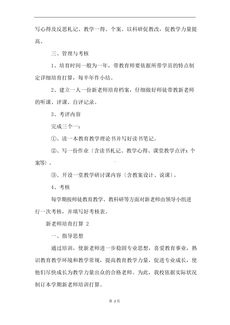 2023年新教师培养计划.docx_第2页