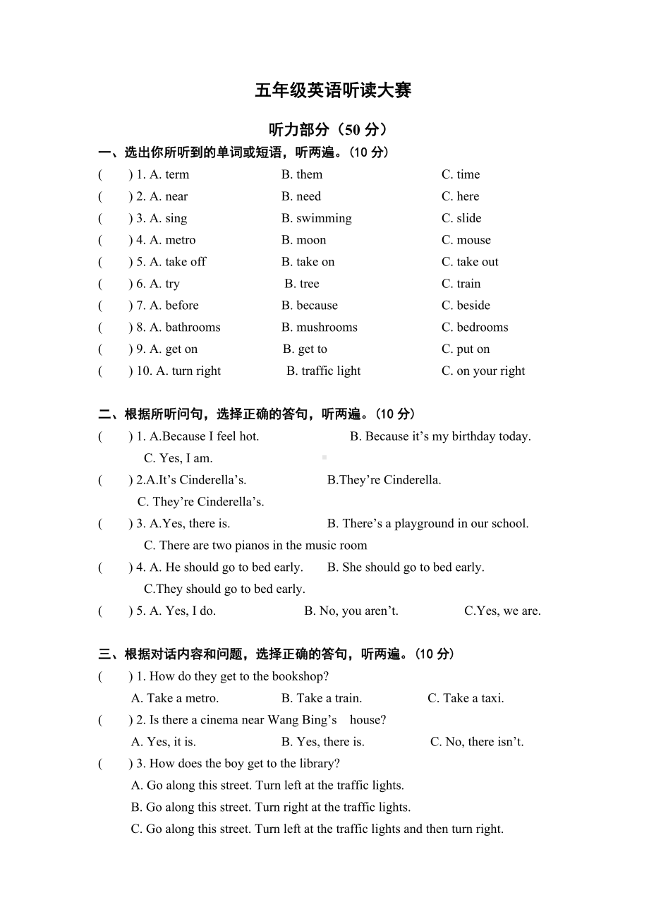 五年级英语听读竞赛试卷.doc_第1页