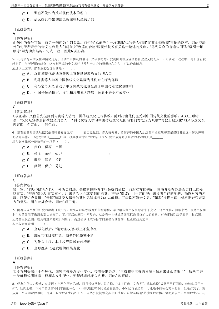 2023年福建人民出版社有限责任公司招聘笔试冲刺题（带答案解析）.pdf_第2页