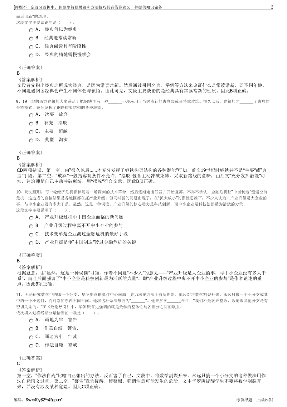 2023年福建人民出版社有限责任公司招聘笔试冲刺题（带答案解析）.pdf_第3页