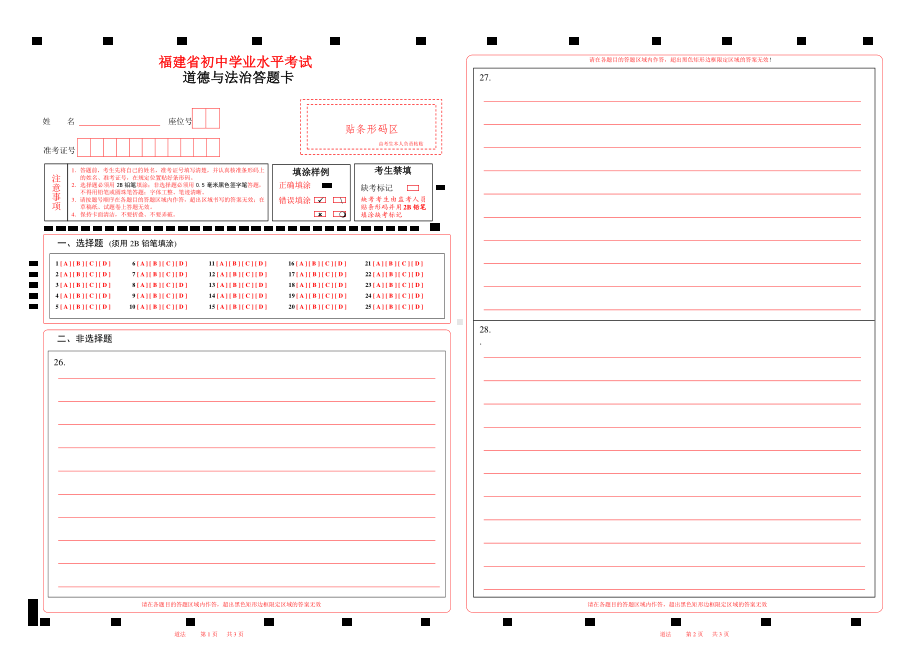 2023福建中考道德与法治答题卡初中学业水平考试w.pdf_第1页