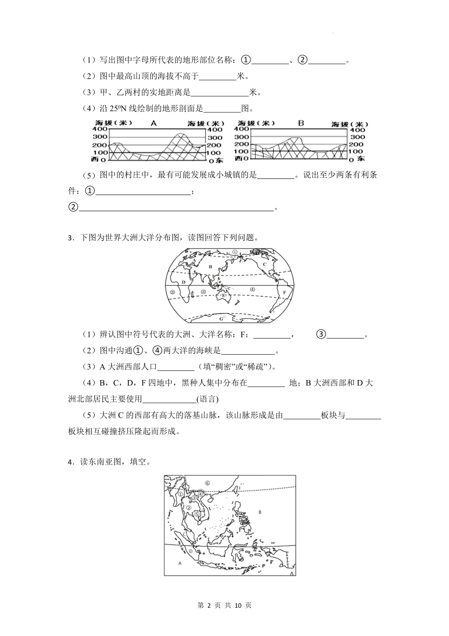 2023年中考地理一轮复习：综合题 突破练习题4（Word版含答案）.docx_第2页