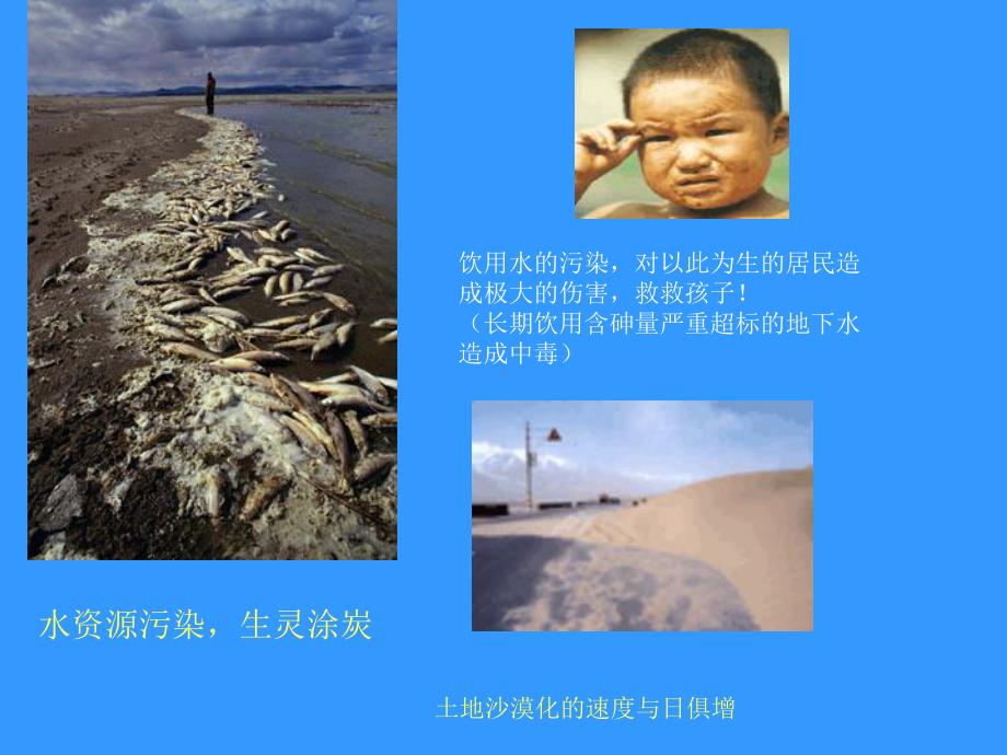 环保教育主题班会.ppt_第2页