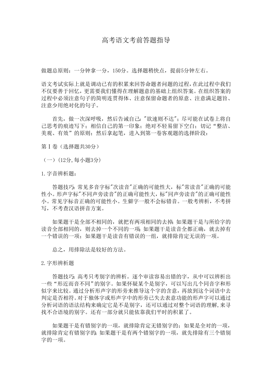 高考语文考前答题指导.doc_第1页