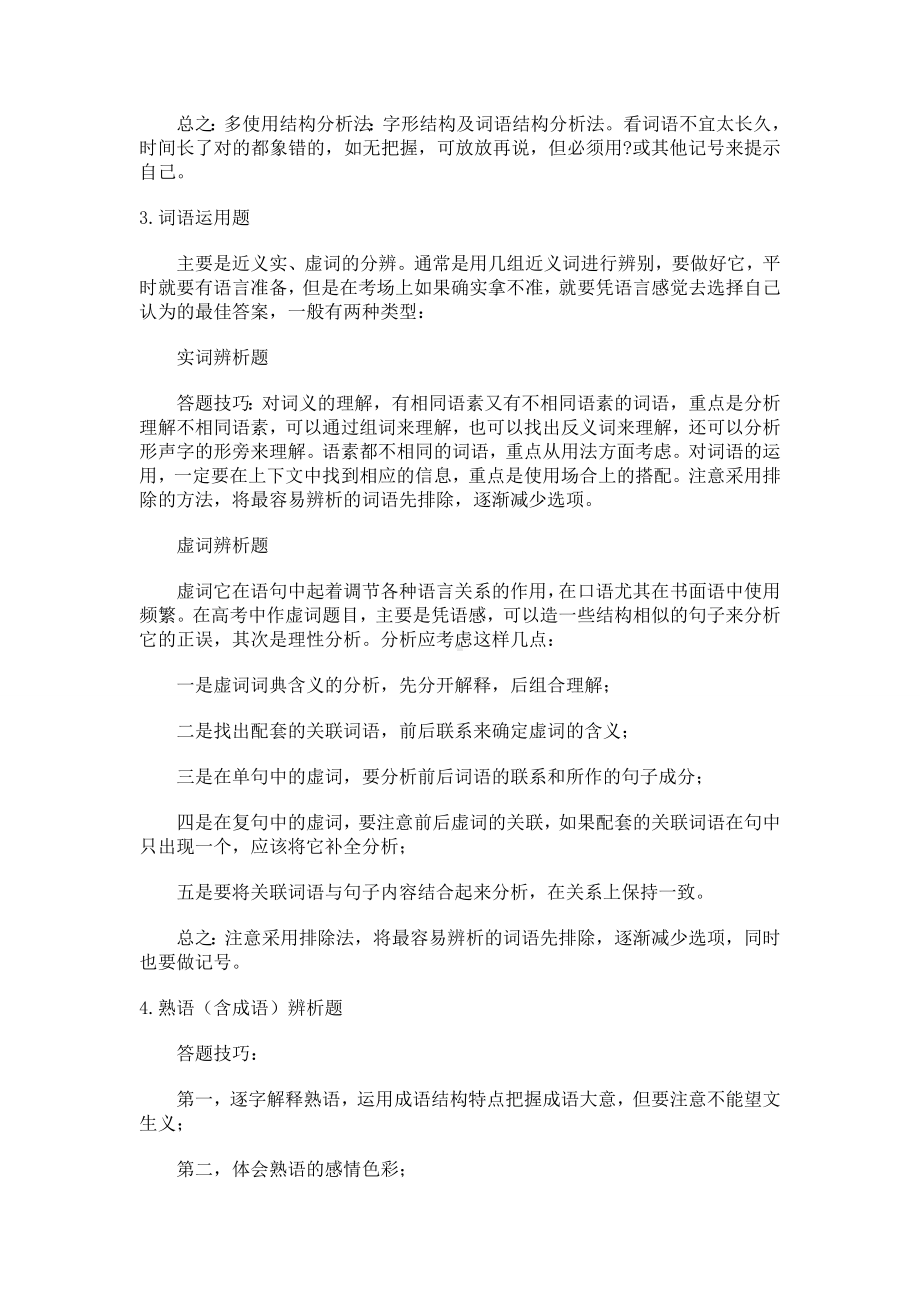 高考语文考前答题指导.doc_第2页