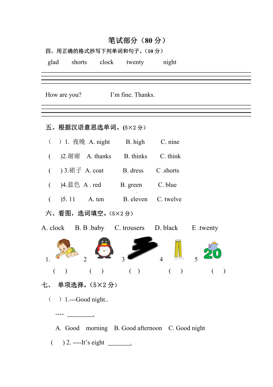 2013年湘少版三年级下册英语期中考试测试卷.doc_第2页