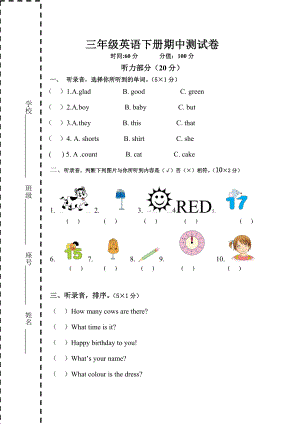 2013年湘少版三年级下册英语期中考试测试卷.doc