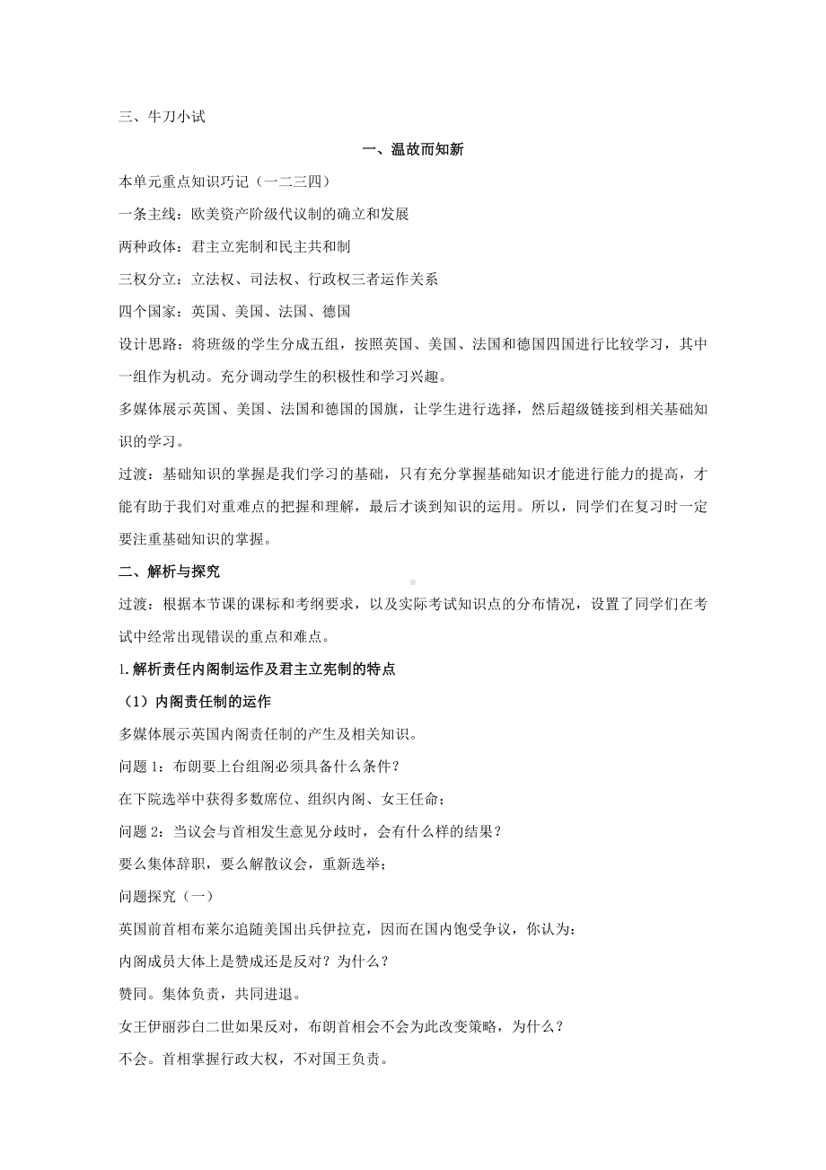 高三历史精华 近代西方资本主义政治制度的确立和发展（复习提纲）学案.doc_第2页