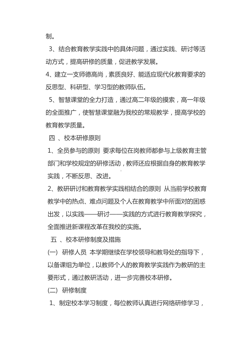 全员培训管理制度.doc_第2页