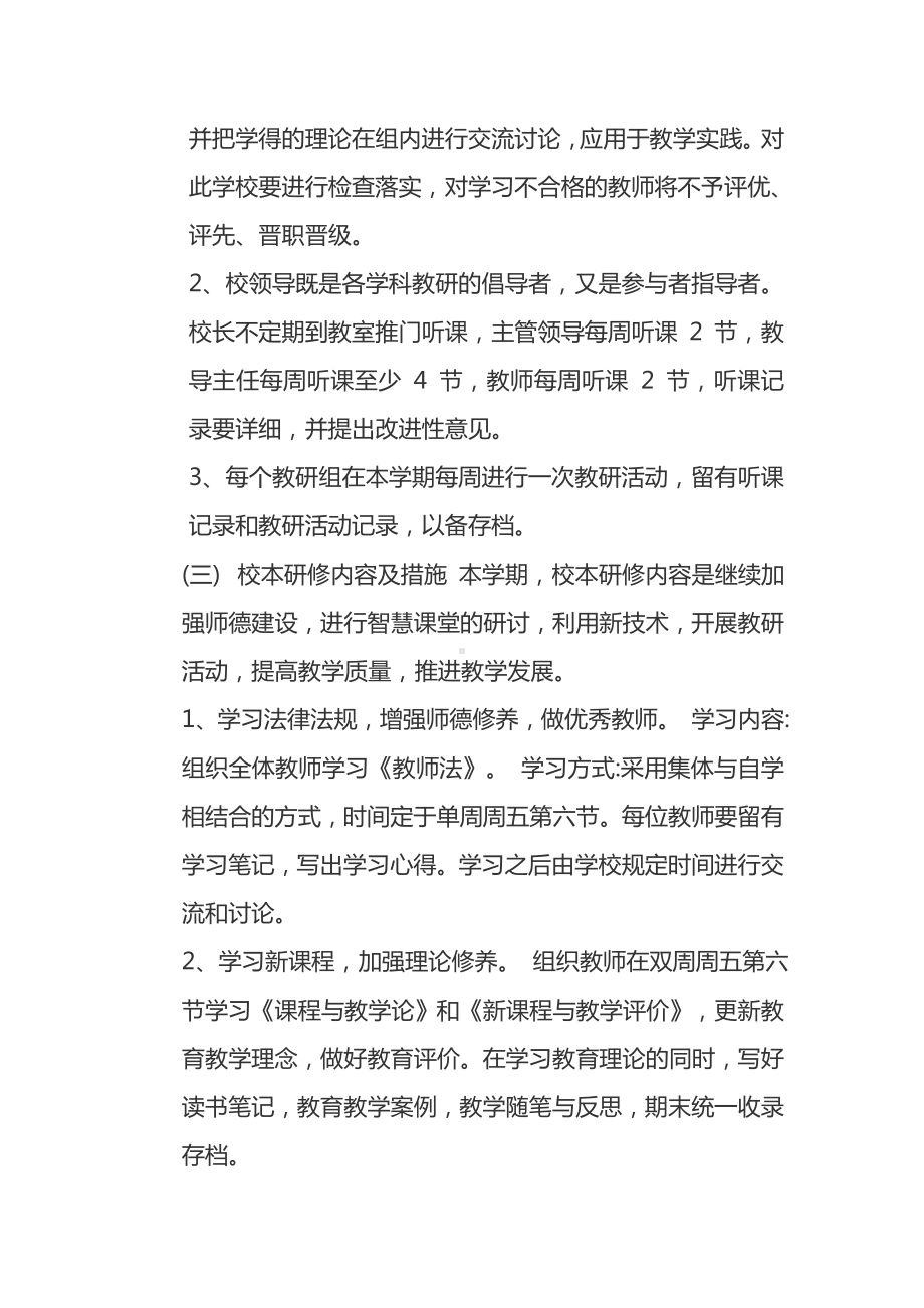 全员培训管理制度.doc_第3页