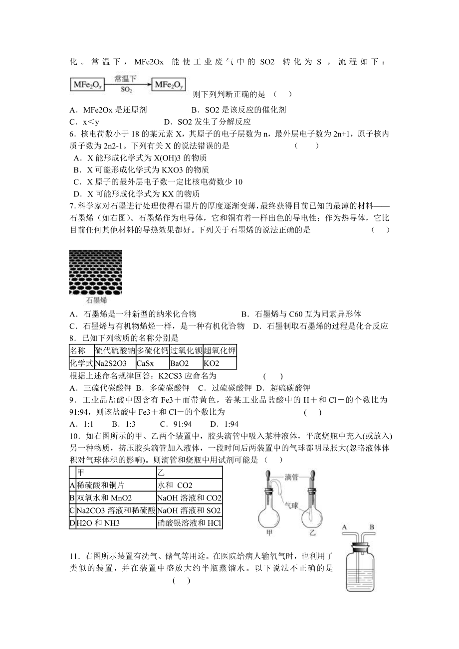 2011年全国初中学生化学素质和实验能力竞赛复赛试题及答案word(第二十一届天原杯).doc_第2页