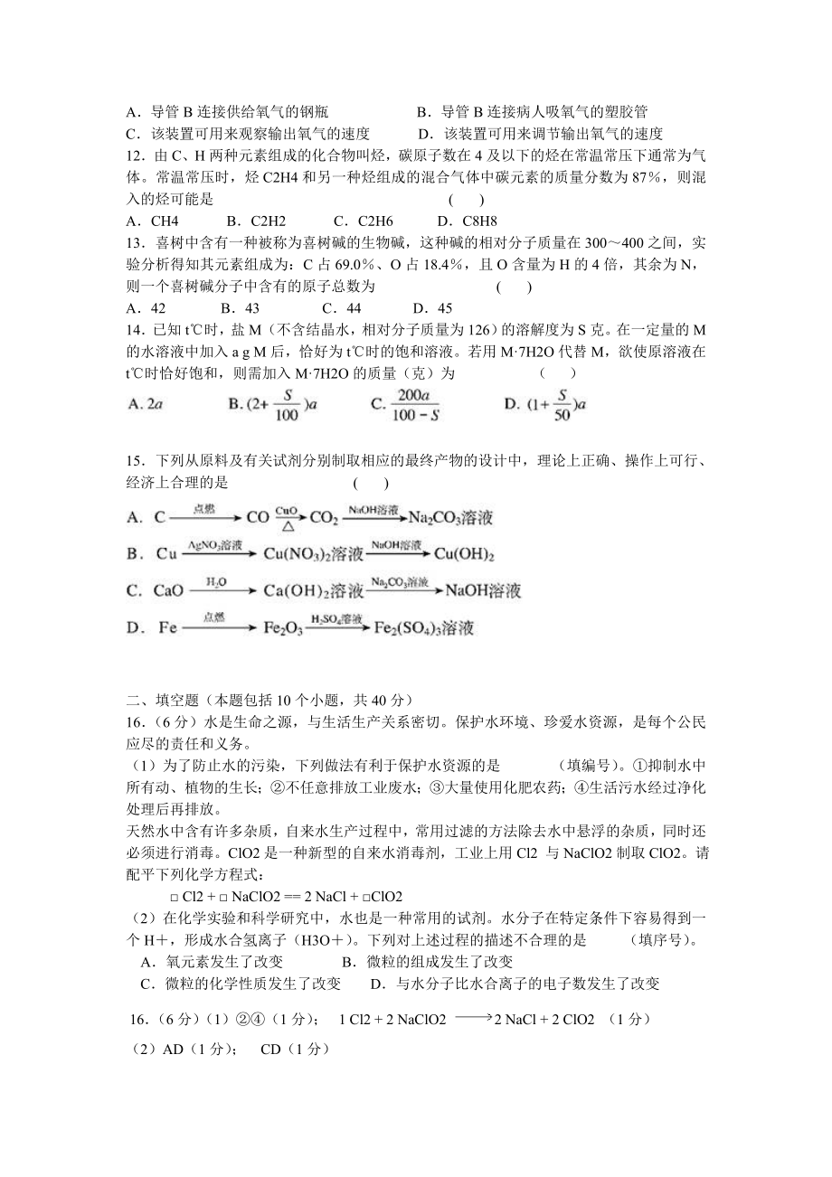 2011年全国初中学生化学素质和实验能力竞赛复赛试题及答案word(第二十一届天原杯).doc_第3页