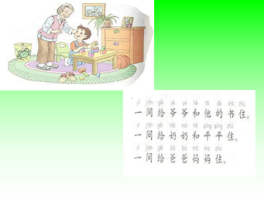 ((人教版))语文一年级《平平搭积木》课件.ppt_第3页