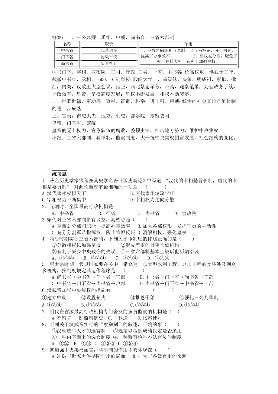 高中历史 《古代政治制度的成熟》同步练习4 岳麓版必修1.doc_第2页