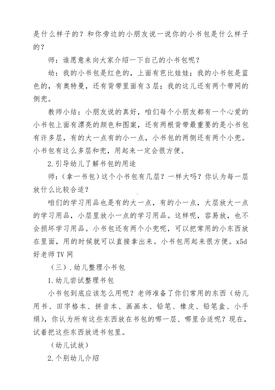 大班社会教案-整理小书包.doc_第2页