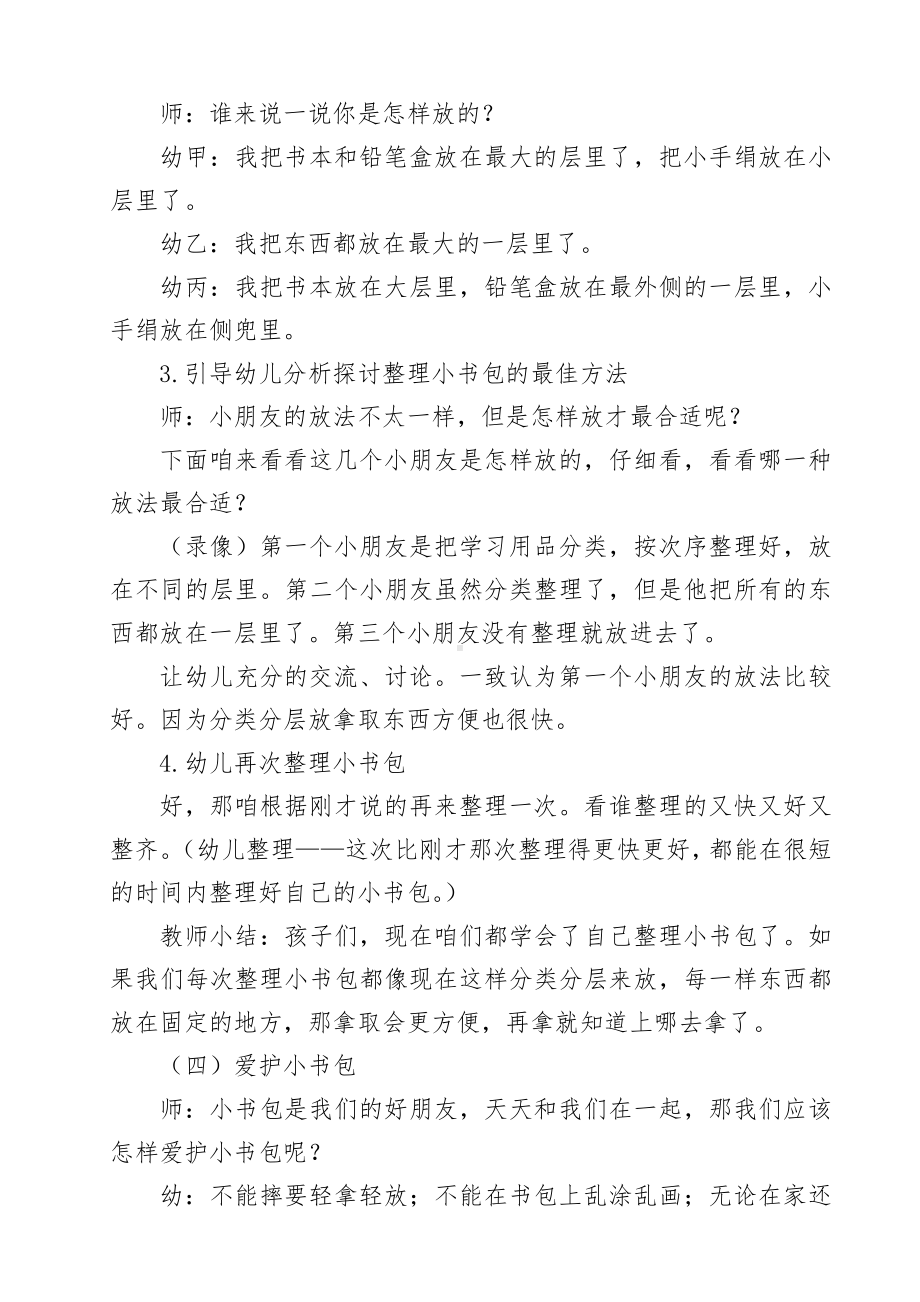 大班社会教案-整理小书包.doc_第3页