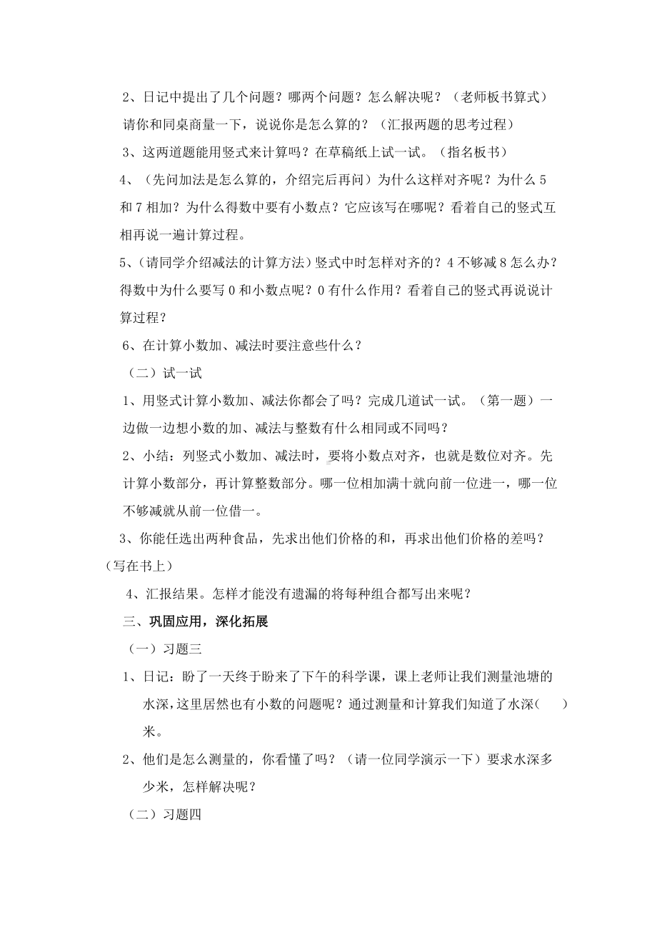 简单的小数加减法教学设计以及反思.doc_第2页