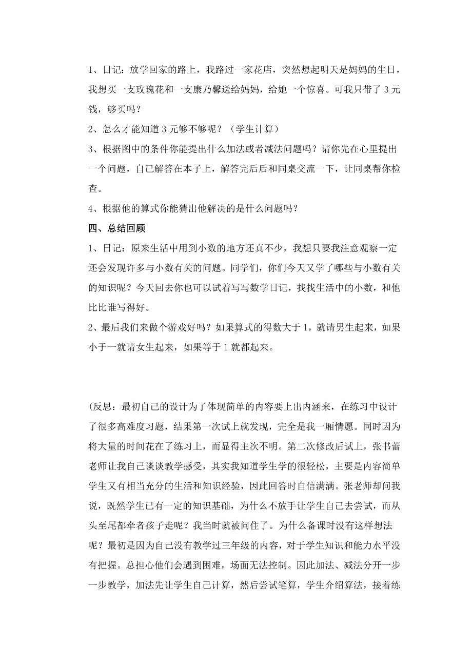 简单的小数加减法教学设计以及反思.doc_第3页