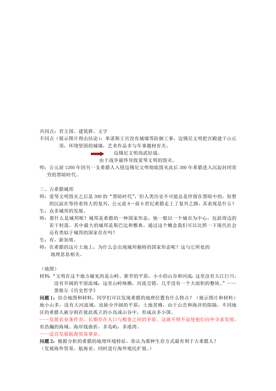 高中历史 《爱琴文明与古希腊城邦制度》教案2 岳麓版必修1.doc_第2页