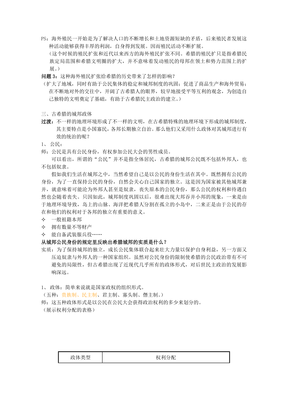 高中历史 《爱琴文明与古希腊城邦制度》教案2 岳麓版必修1.doc_第3页