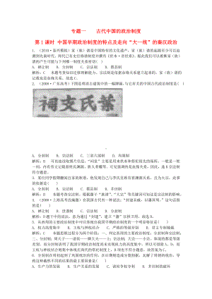 2011高考总复习历史二轮专题精练 专题一 古代中国的政治制度 人民版必修1.doc