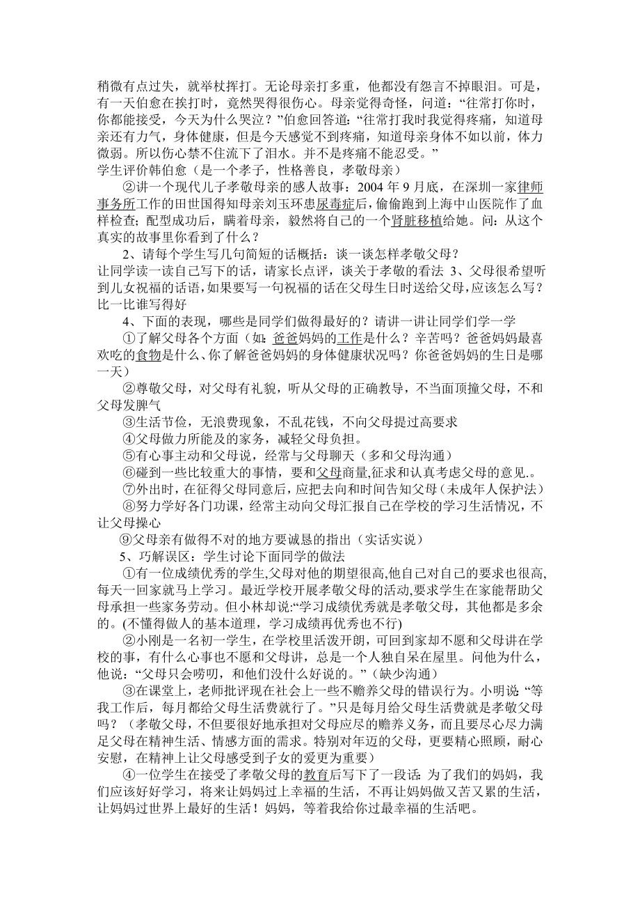 感恩父母主题班会教案.doc_第2页