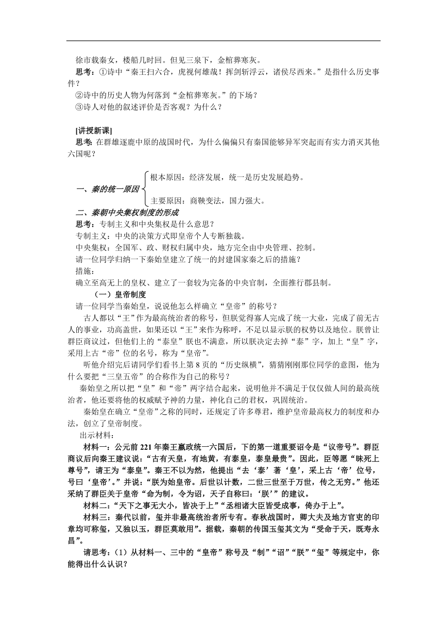 秦朝集权制度的形成.doc_第2页