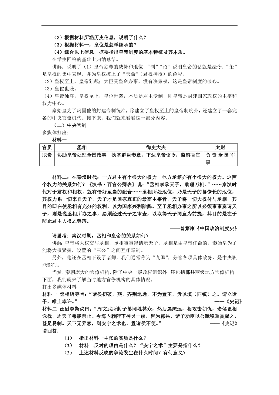 秦朝集权制度的形成.doc_第3页