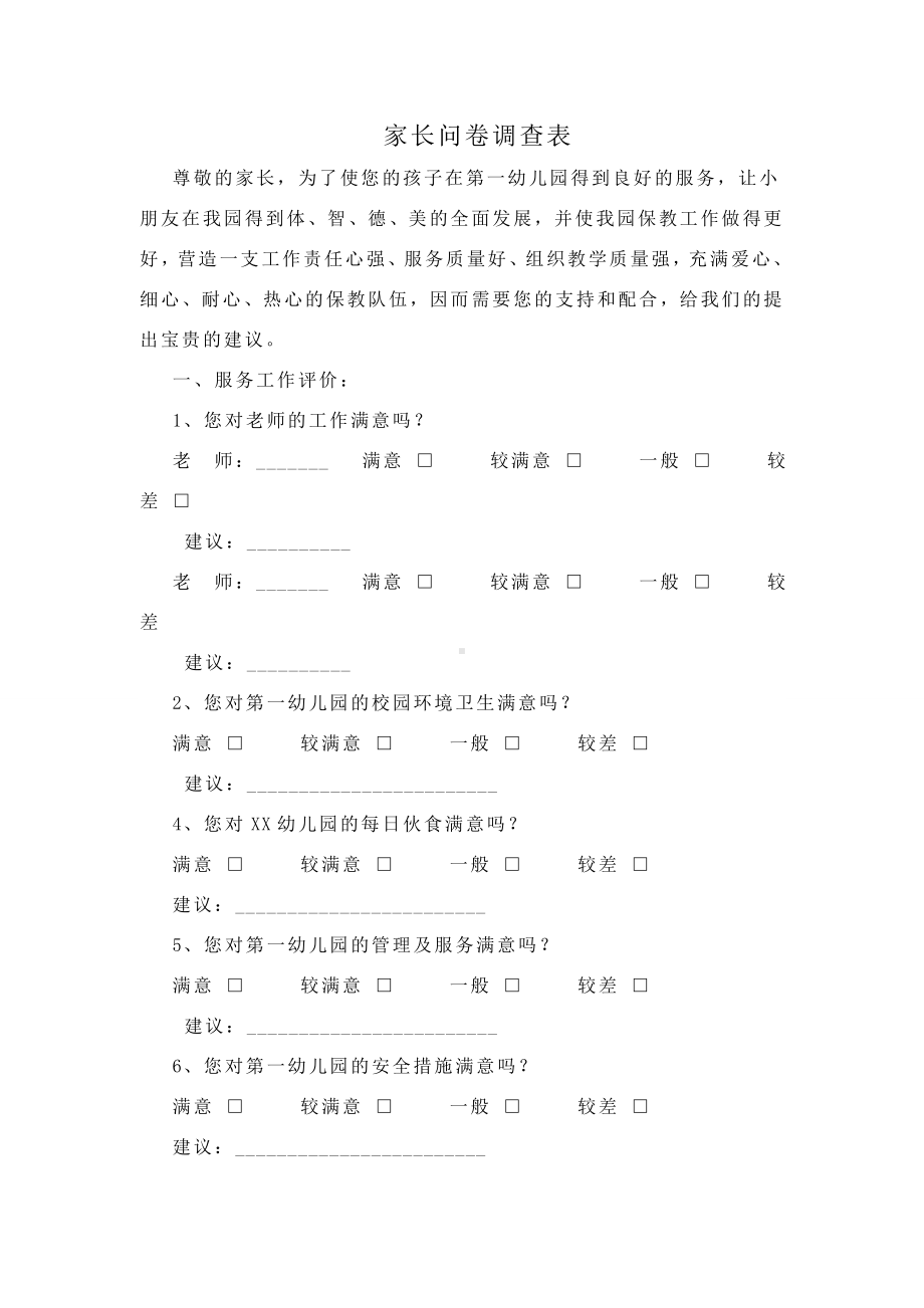 家长问卷调查表 (4).doc_第1页