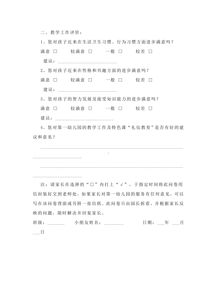 家长问卷调查表 (4).doc_第2页