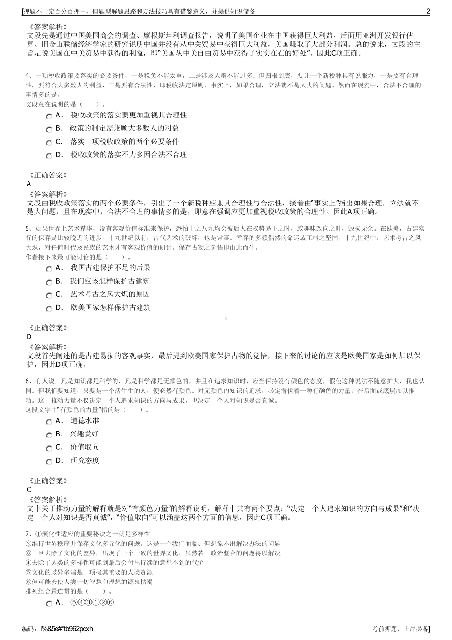 2023年云南省电力配售有限责任公司招聘笔试冲刺题（带答案解析）.pdf_第2页