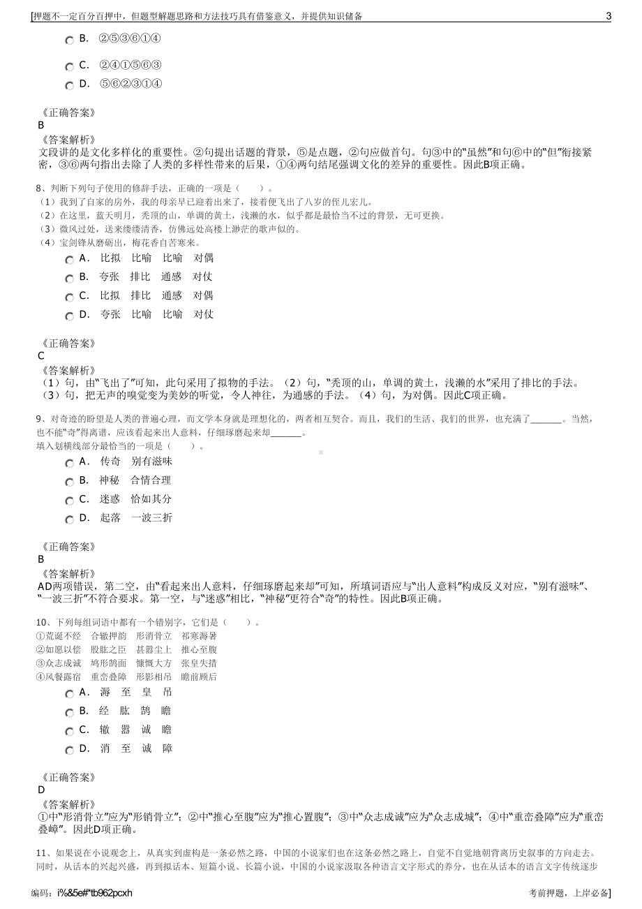 2023年云南省电力配售有限责任公司招聘笔试冲刺题（带答案解析）.pdf_第3页